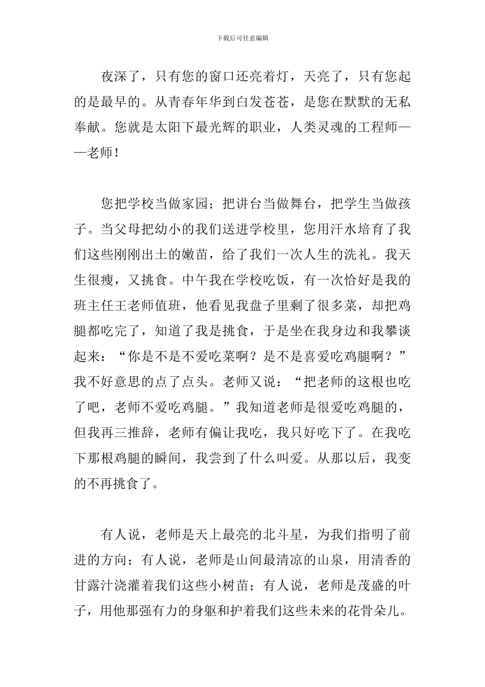 快乐的教师节五年级作文500字_第3页