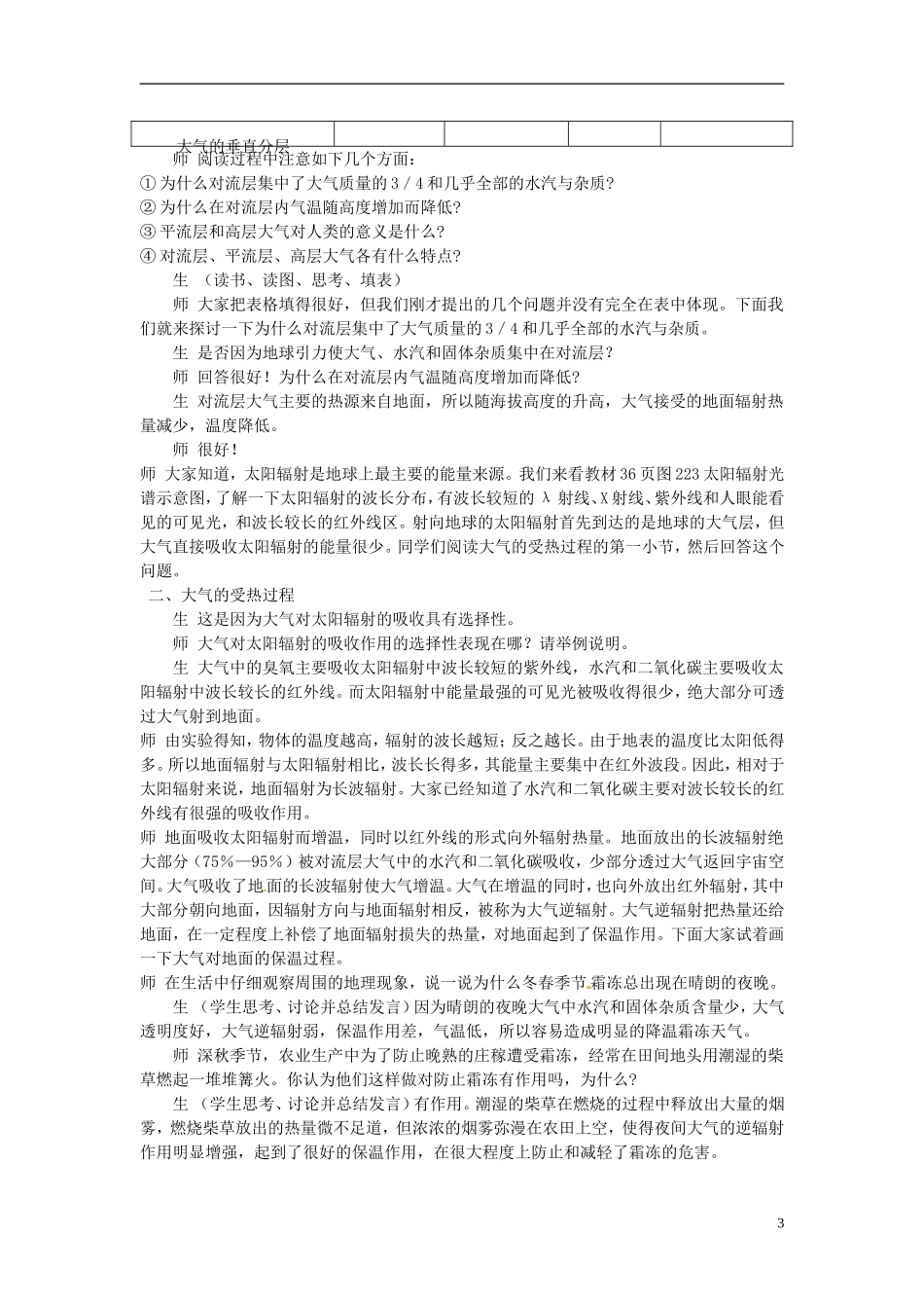 云南省陇川县第一中学高一地理 2.2 大气圈、天气与气候教学设计_第3页