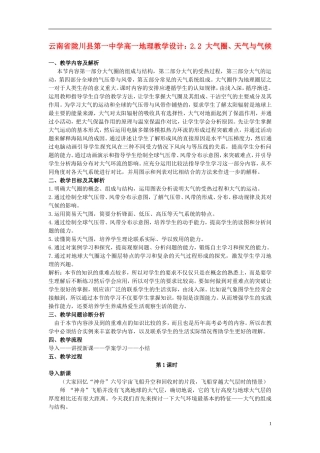云南省陇川县第一中学高一地理 2.2 大气圈、天气与气候教学设计