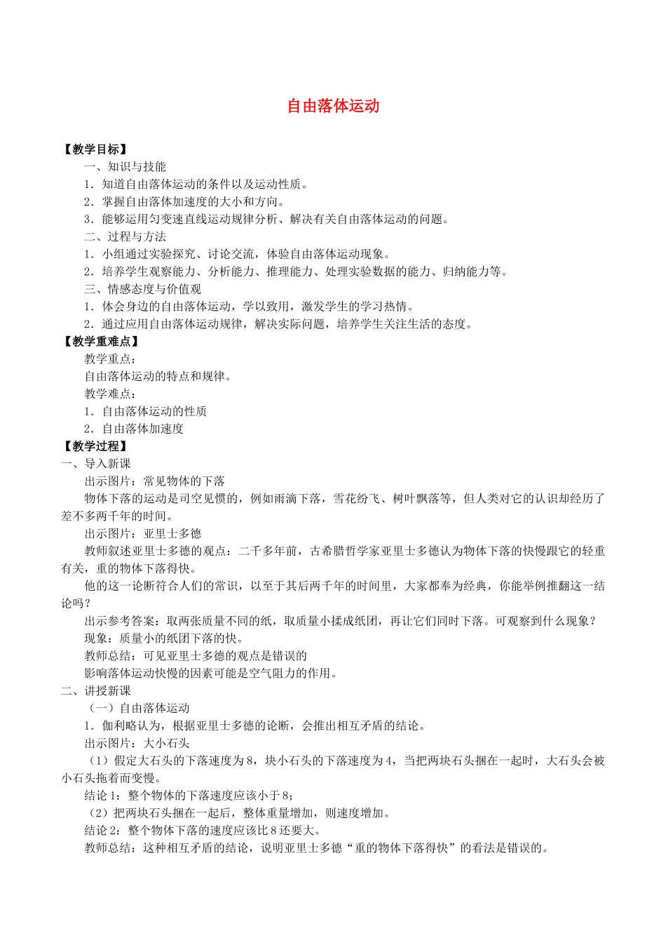 高中物理 第二章 匀变速直线运动的规律 5 自由落体运动教案 教科版必修第一册-教科版高一第一册物理教案_第1页