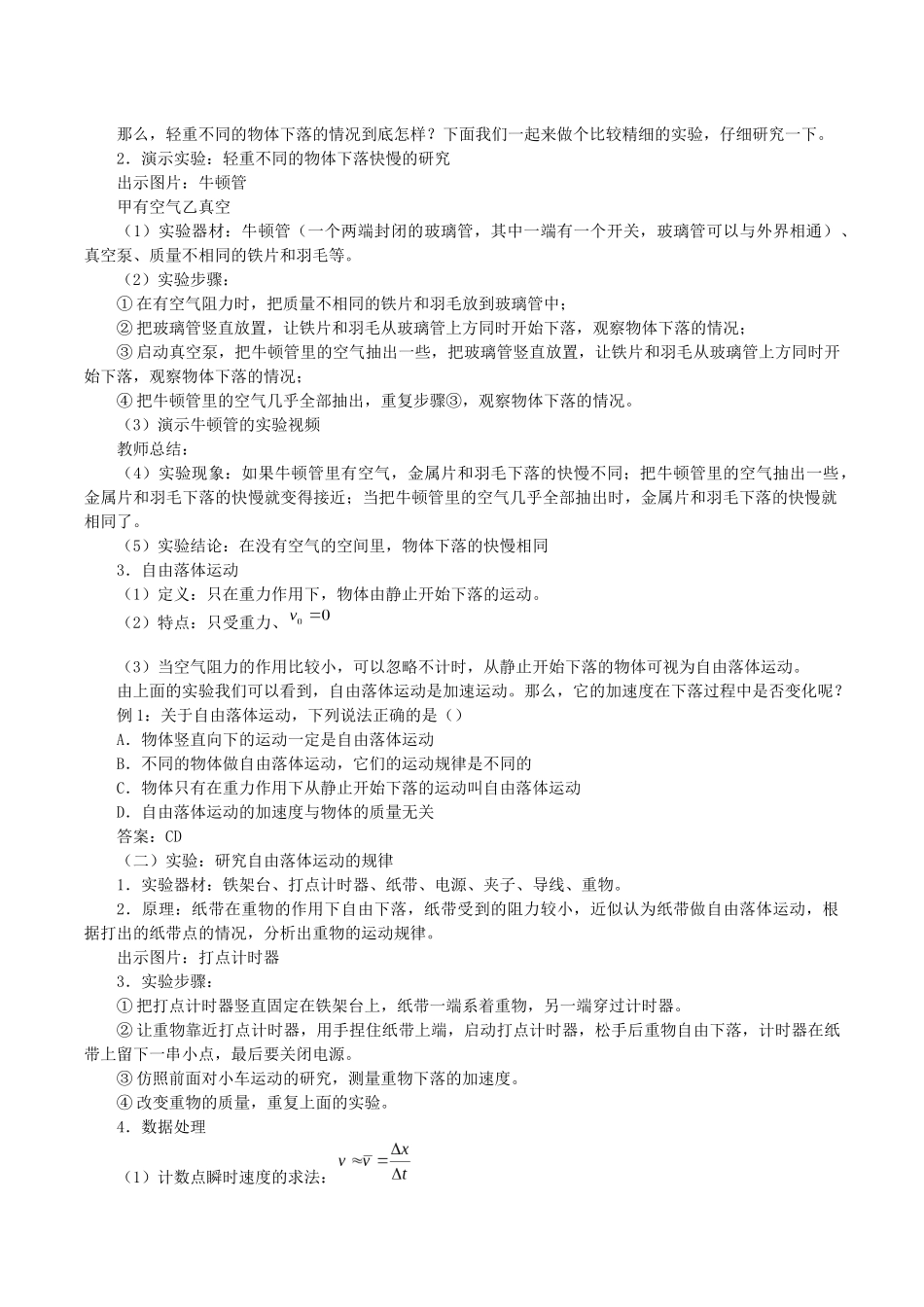 高中物理 第二章 匀变速直线运动的规律 5 自由落体运动教案 教科版必修第一册-教科版高一第一册物理教案_第2页