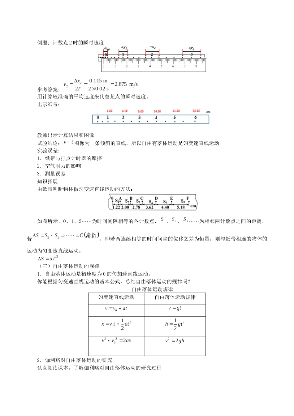 高中物理 第二章 匀变速直线运动的规律 5 自由落体运动教案 教科版必修第一册-教科版高一第一册物理教案_第3页