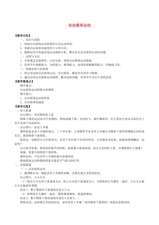 高中物理 第二章 匀变速直线运动的规律 5 自由落体运动教案 教科版必修第一册-教科版高一第一册物理教案