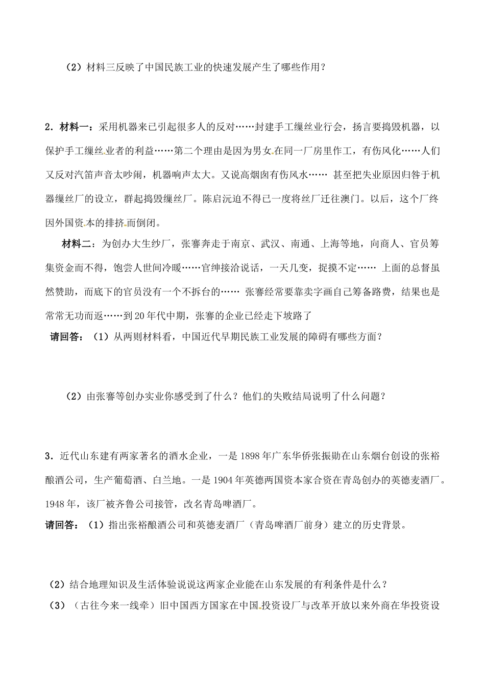 八年级历史上册 6.18《民族工业的曲折发展》学案 华东师大版_第2页