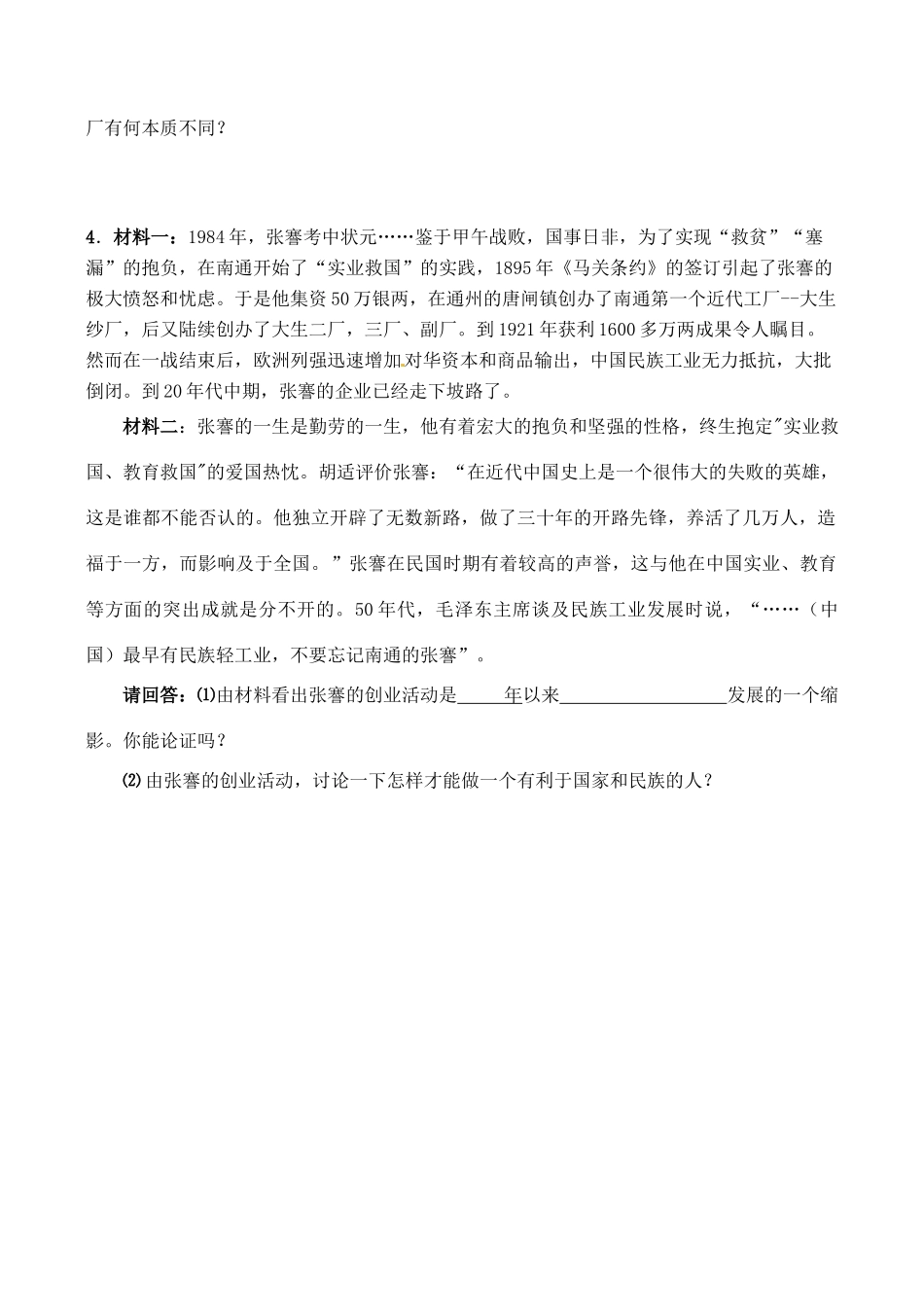 八年级历史上册 6.18《民族工业的曲折发展》学案 华东师大版_第3页