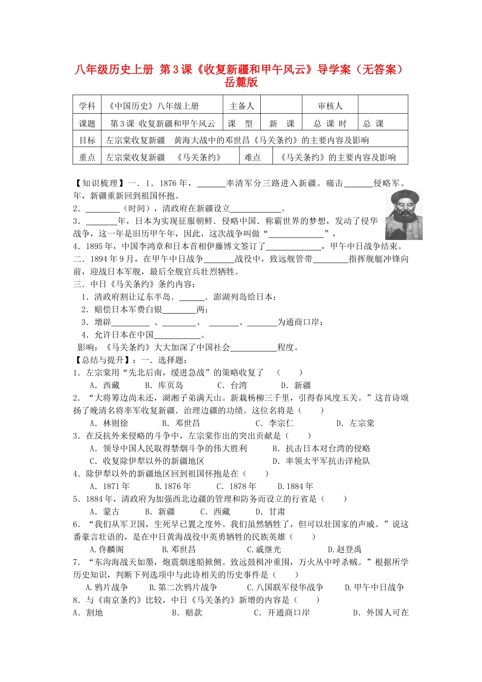 八年级历史上册 第3课《收复新疆和甲午风云》导学案 岳麓版_第1页