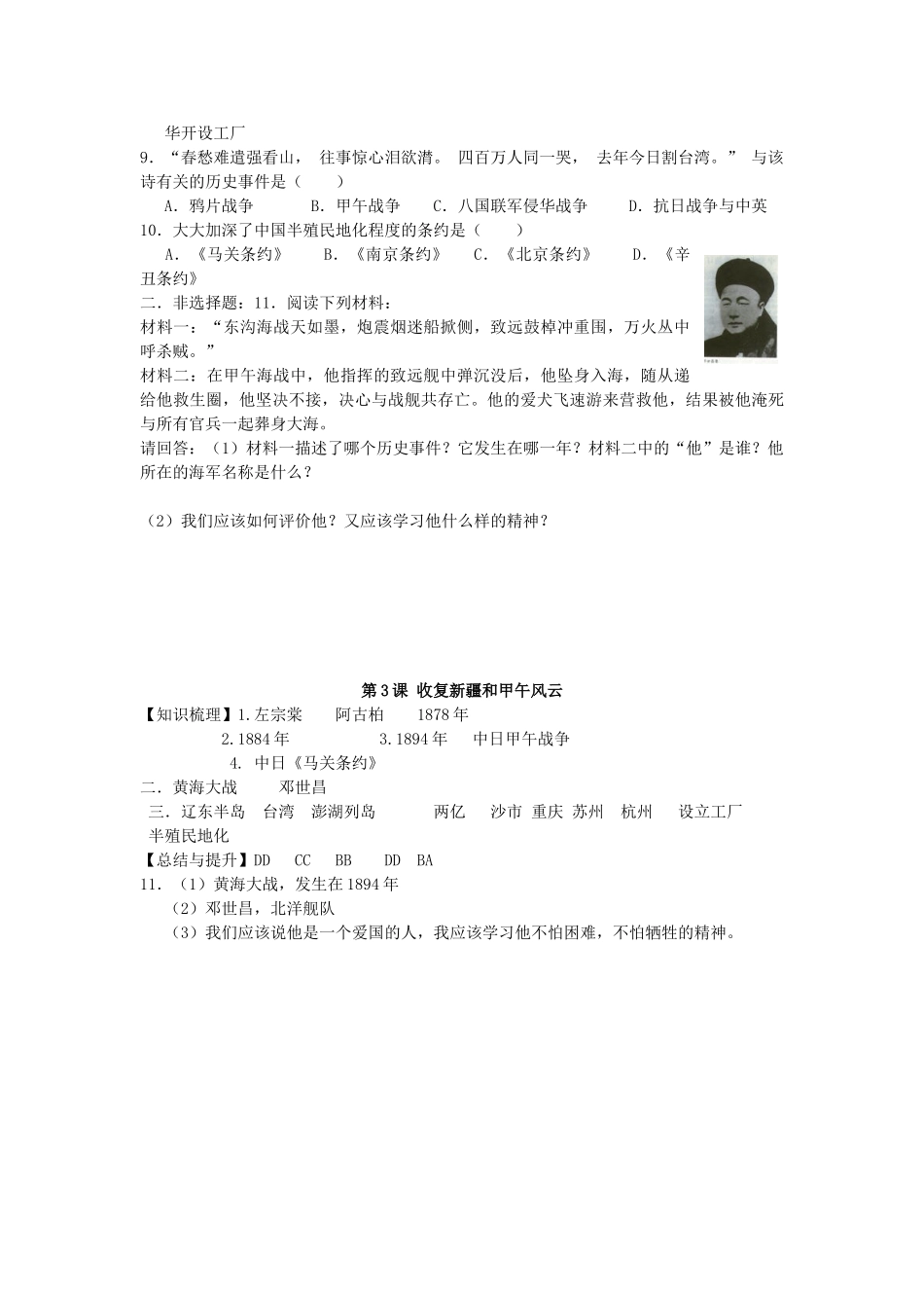 八年级历史上册 第3课《收复新疆和甲午风云》导学案 岳麓版_第2页