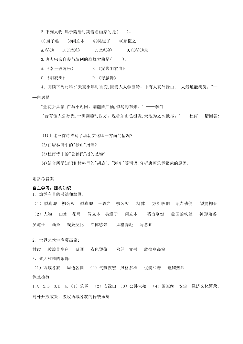 七年级历史下册 第8课 辉煌的隋唐文化（二）学案 新人教版-新人教版初中七年级下册历史学案_第2页