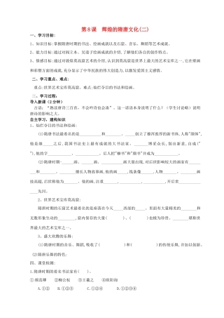 七年级历史下册 第8课 辉煌的隋唐文化（二）学案 新人教版-新人教版初中七年级下册历史学案