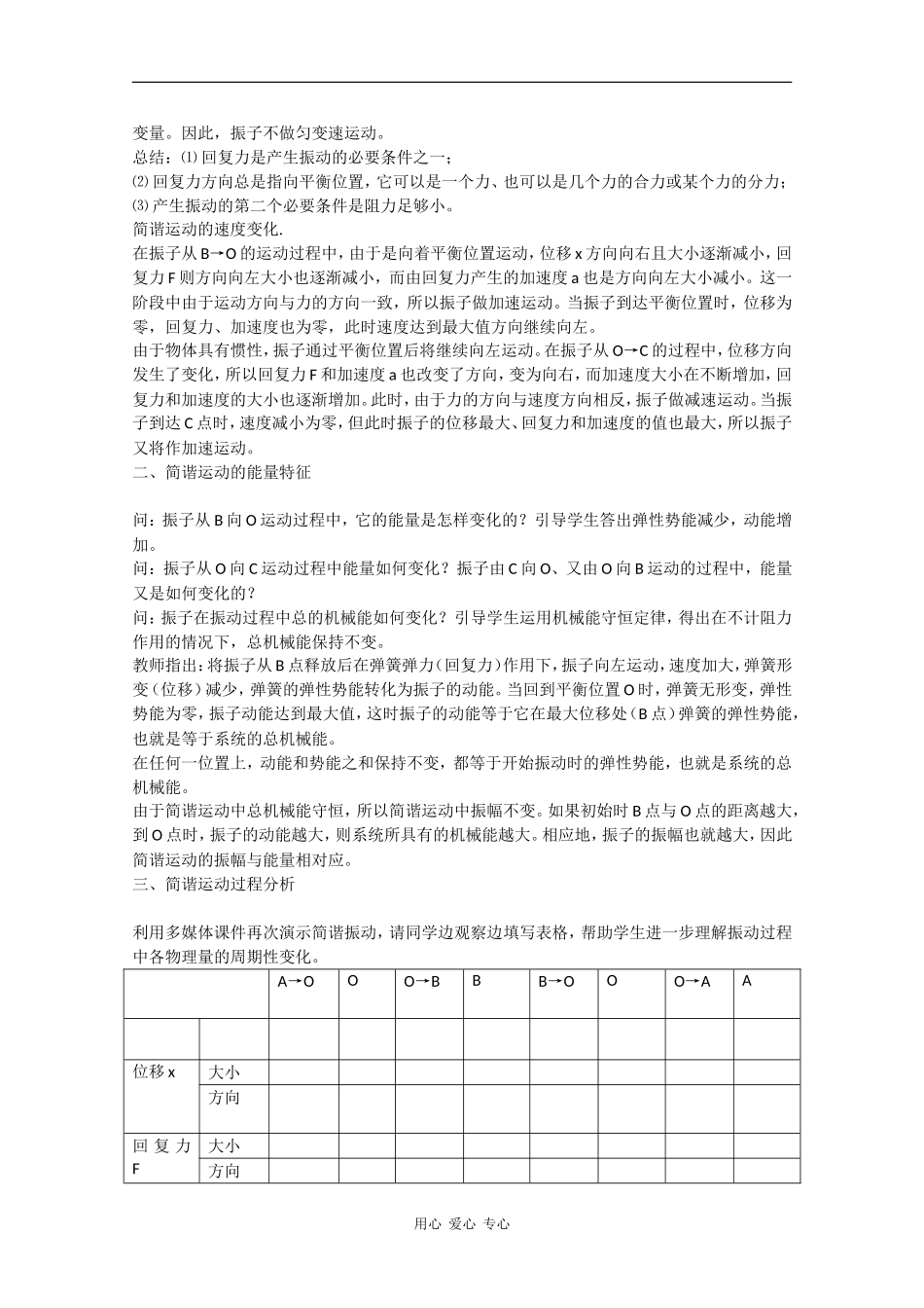 高中物理：1.2《简谐运动的力和能量特征》教案（粤教版选修3-4）_第2页