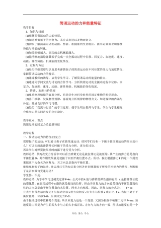 高中物理：1.2《简谐运动的力和能量特征》教案（粤教版选修3-4）