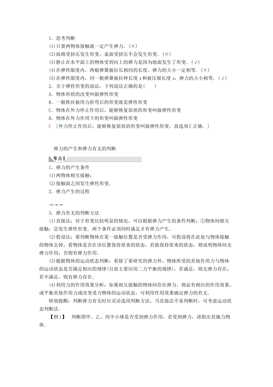 高中物理 第2章 3 弹力教案 教科版必修1-教科版高一必修1物理教案_第2页