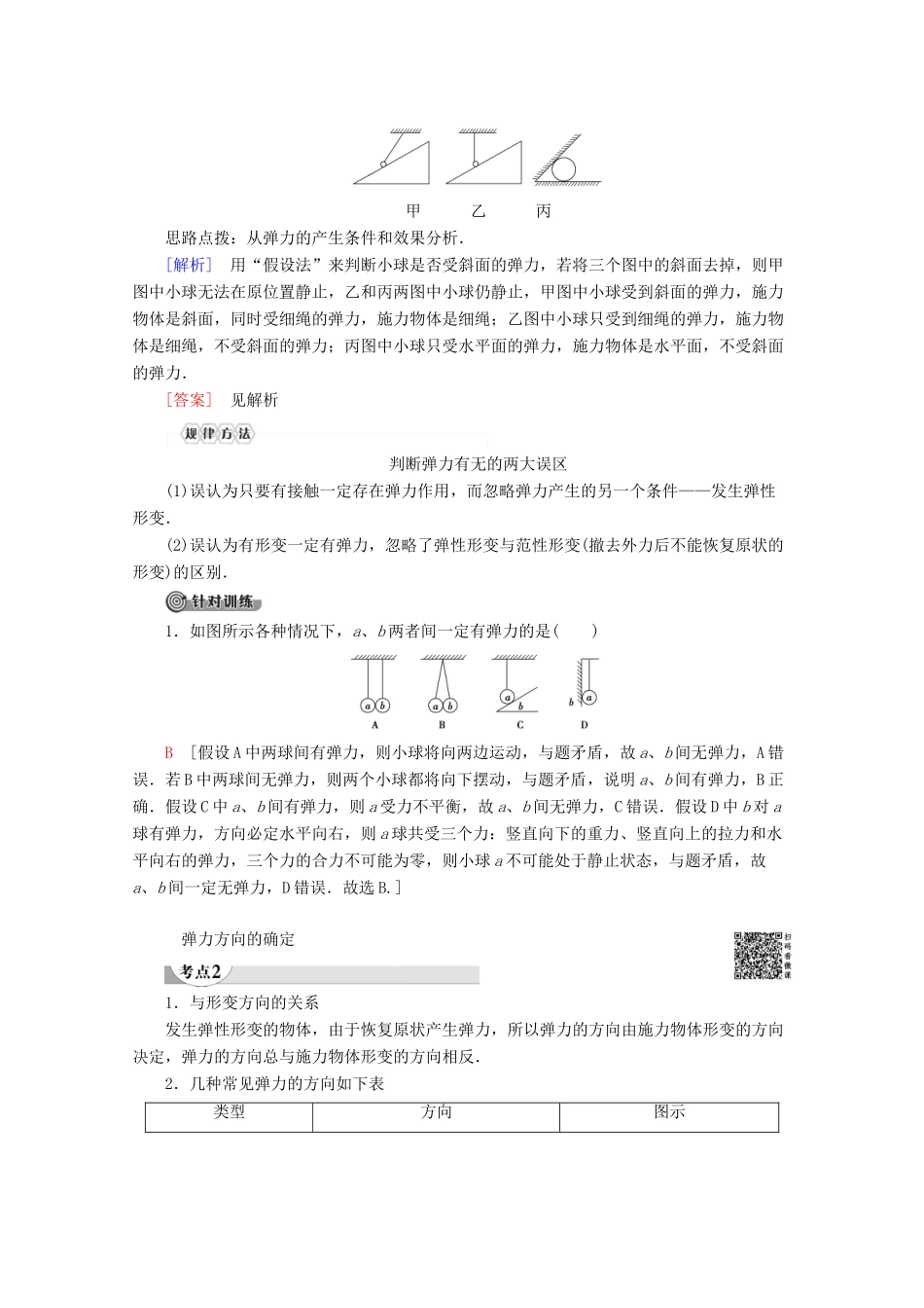 高中物理 第2章 3 弹力教案 教科版必修1-教科版高一必修1物理教案_第3页