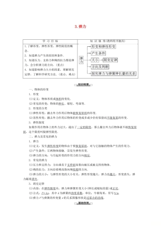 高中物理 第2章 3 弹力教案 教科版必修1-教科版高一必修1物理教案
