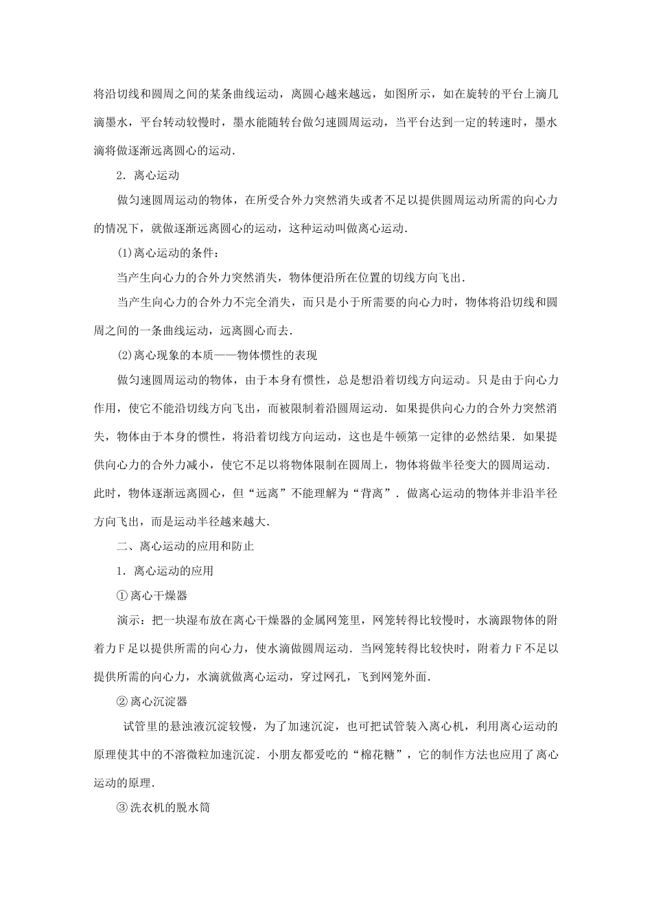 高中物理 第4章 第4节 离心运动教案 鲁科版必修2-鲁科版高一必修2物理教案_第3页