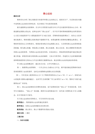 高中物理 第4章 第4节 离心运动教案 鲁科版必修2-鲁科版高一必修2物理教案