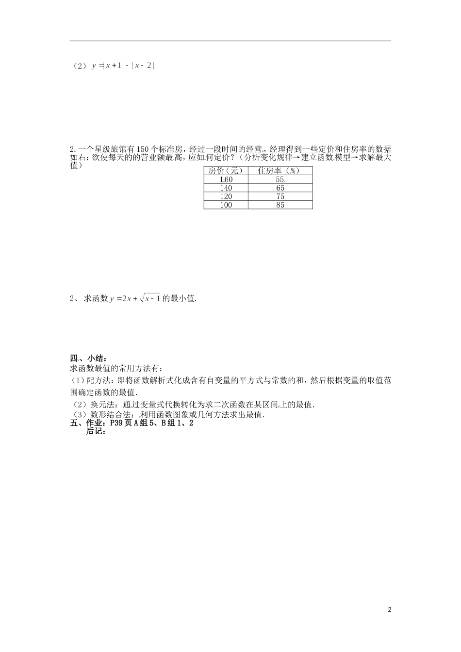 四川省宣汉县第二中学高中数学 第1章《单调性与最大（小）值 》教案（二）_第2页