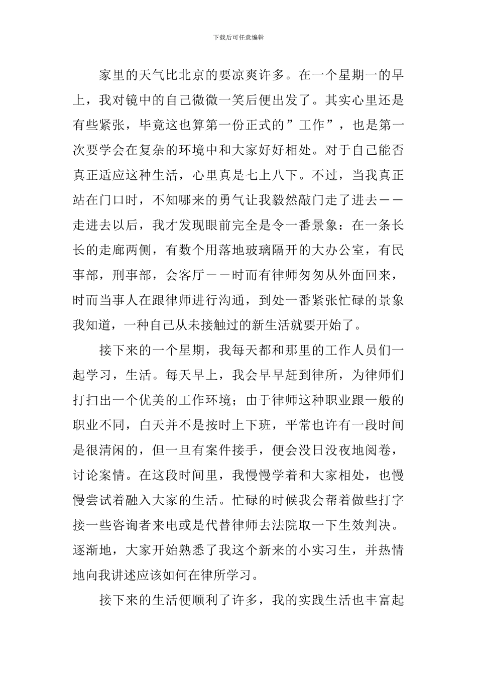 走进律师事务所的暑假实践报告_第2页