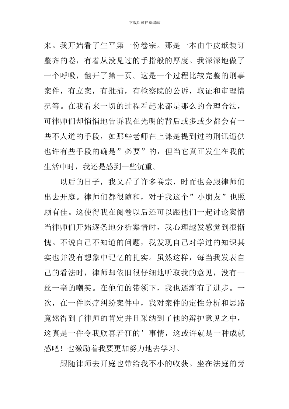 走进律师事务所的暑假实践报告_第3页