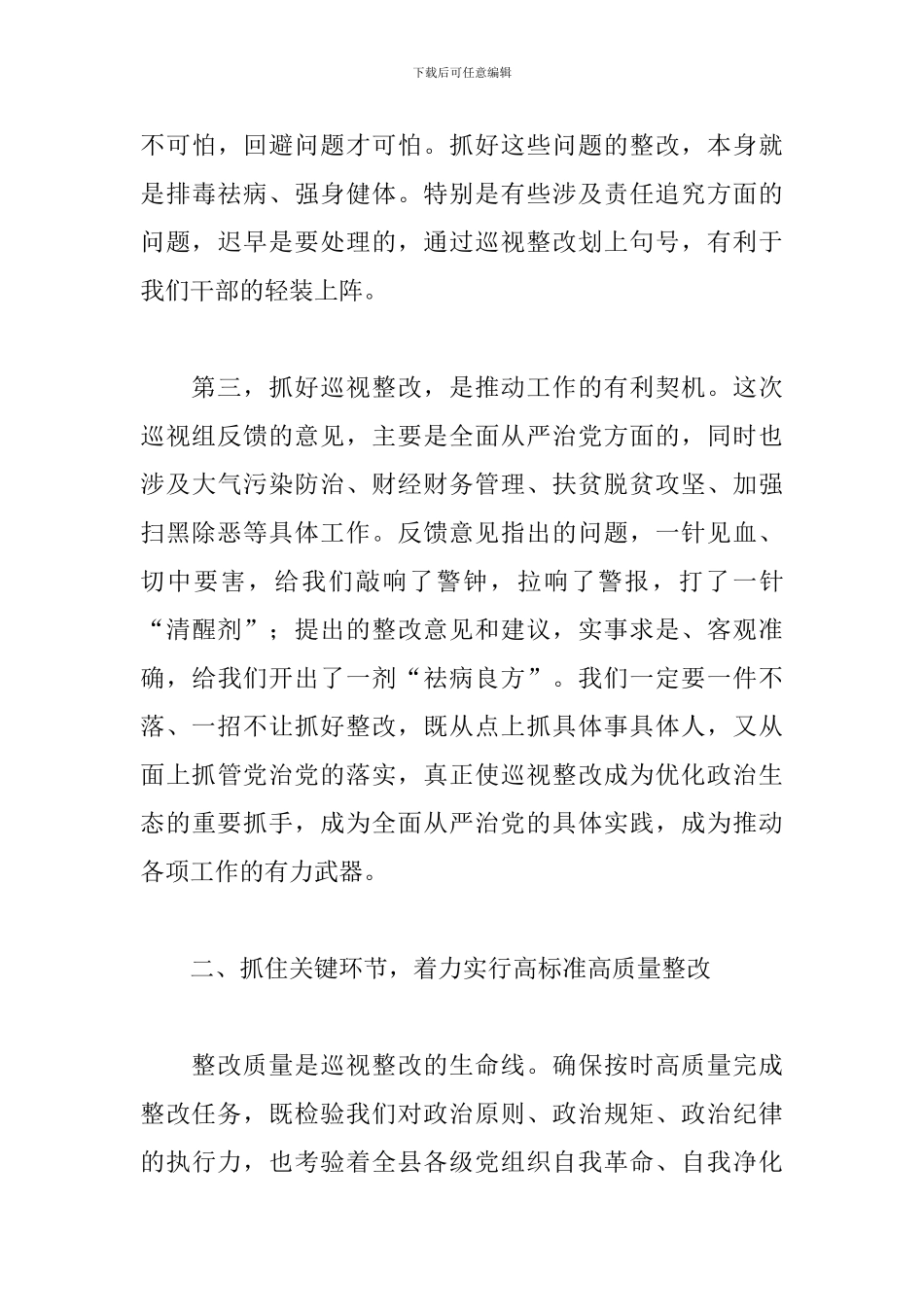 领导在2024年落实巡视反馈意见整改推进会上的发言范文_第3页