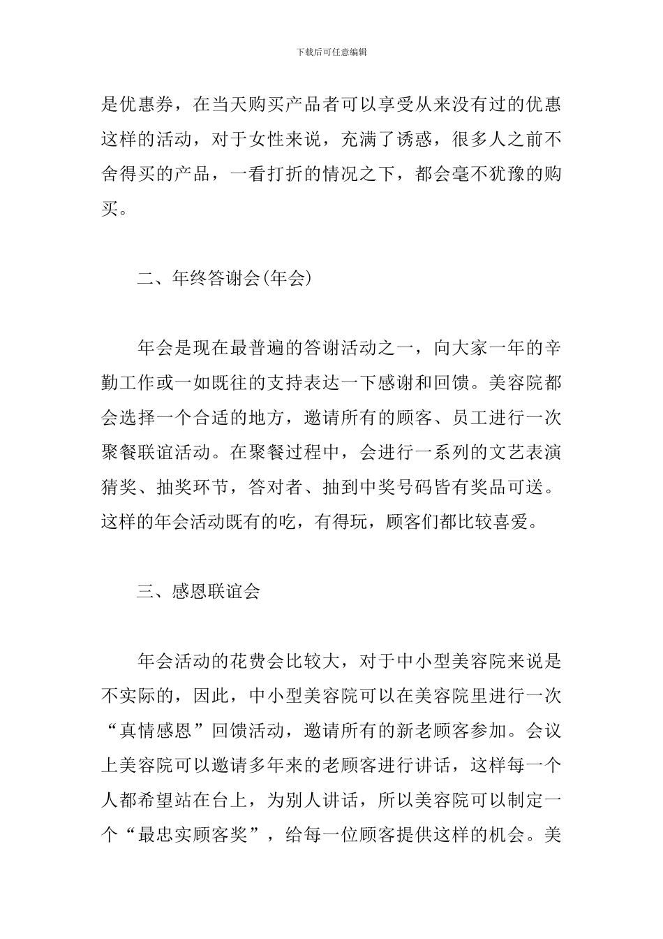 员工促销活动总结800字_第3页