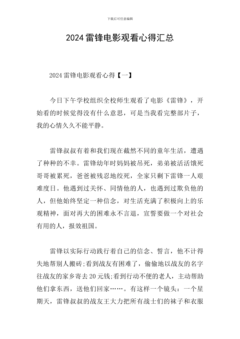 2024雷锋电影观看心得汇总_第1页