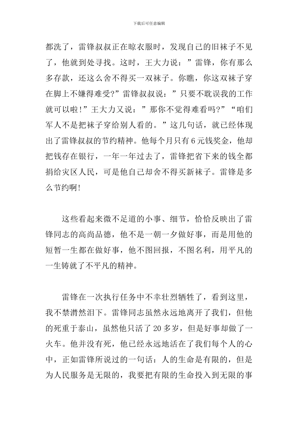 2024雷锋电影观看心得汇总_第2页