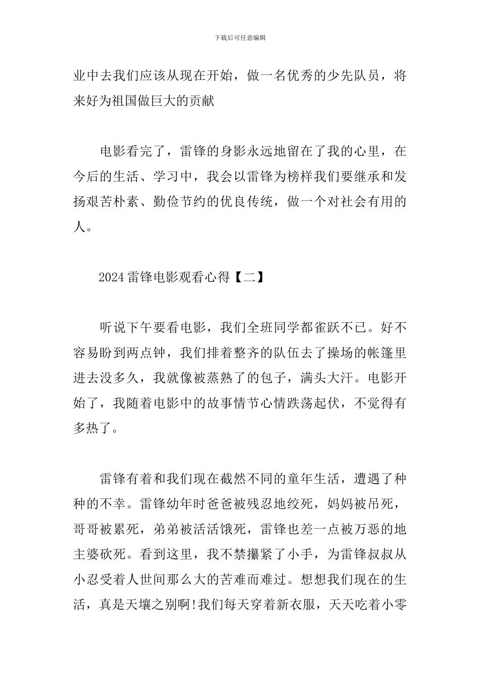 2024雷锋电影观看心得汇总_第3页