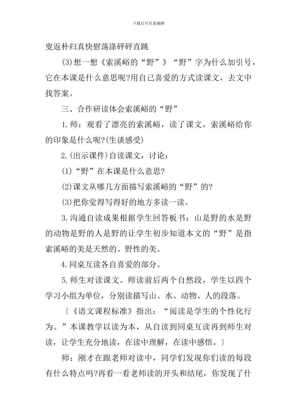 《索溪峪的野》教学设计_第2页