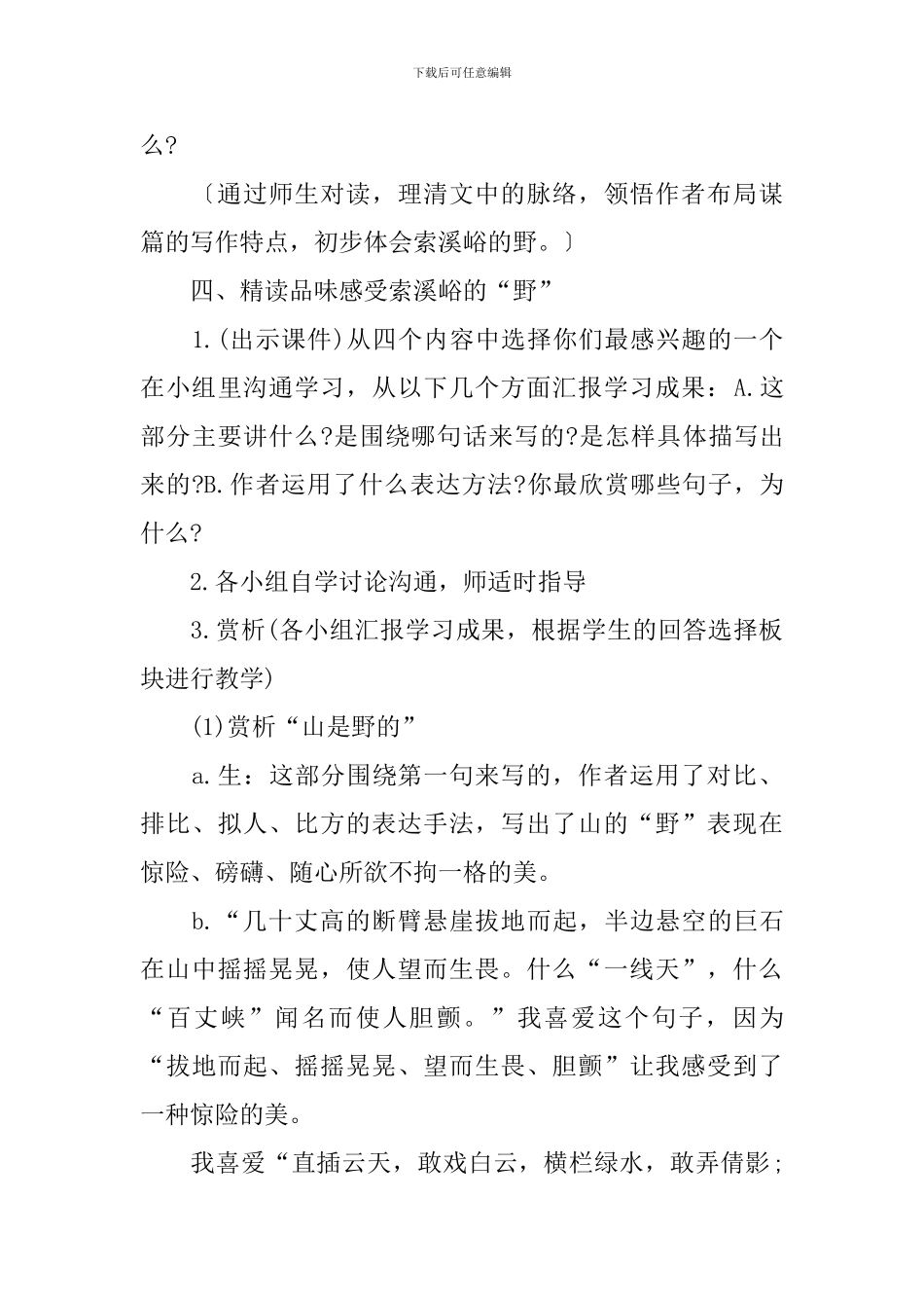 《索溪峪的野》教学设计_第3页