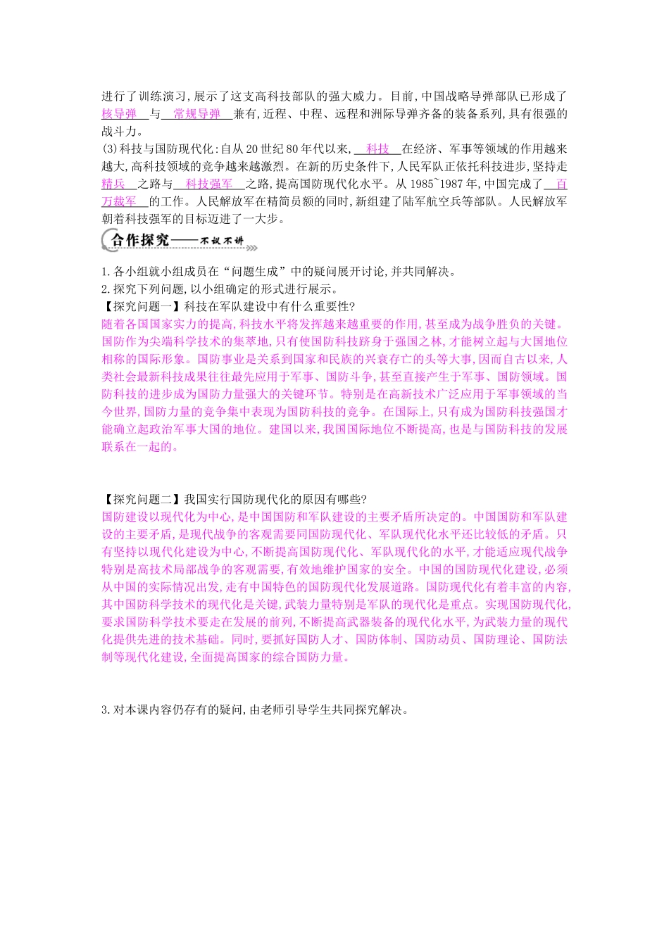 八年级历史下册 第13课《国防建设》导学案 中华书局版-中华书局版初中八年级下册历史学案_第2页