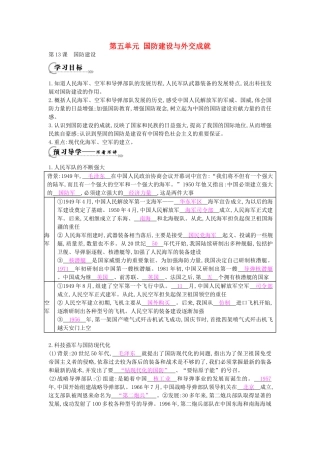 八年级历史下册 第13课《国防建设》导学案 中华书局版-中华书局版初中八年级下册历史学案