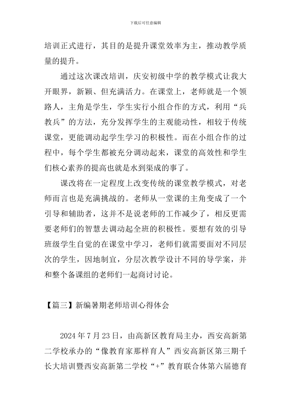 新编暑期教师培训心得体会_第2页