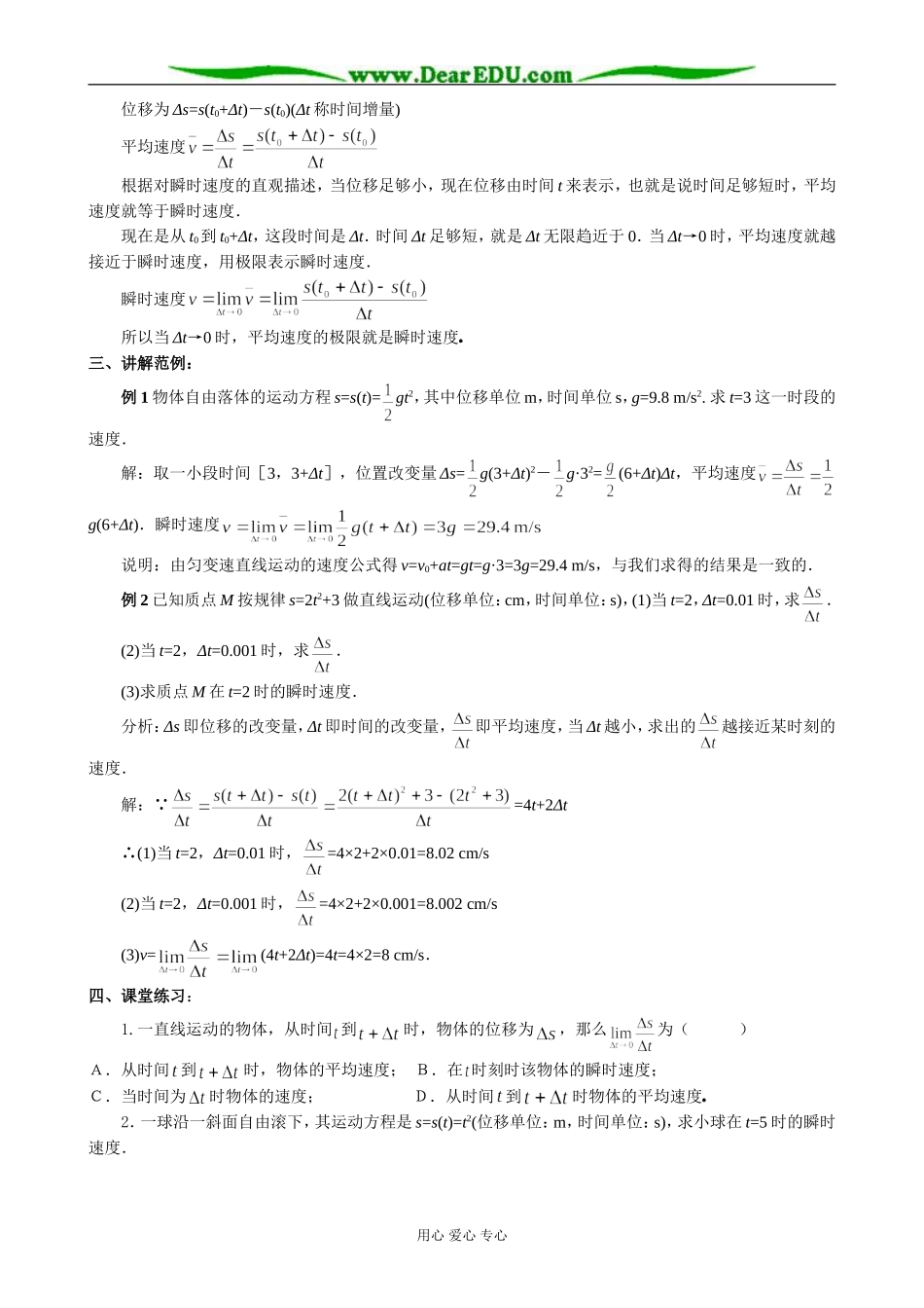 人教版高中数学(理科)选修2.1导数的概念(二) 瞬时速度_第2页