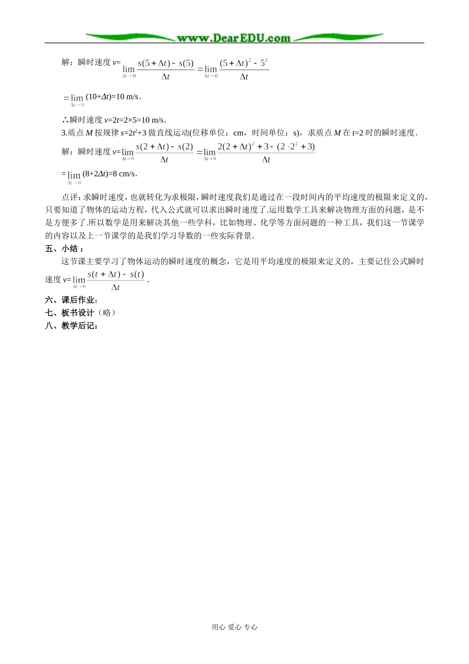 人教版高中数学(理科)选修2.1导数的概念(二) 瞬时速度_第3页