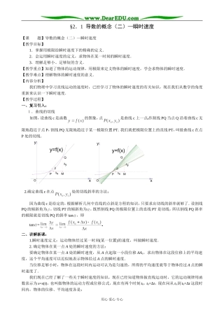 人教版高中数学(理科)选修2.1导数的概念(二) 瞬时速度