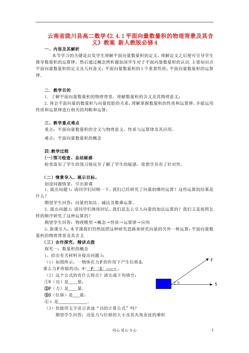 云南省陇川县高二数学《2.4.1平面向量数量积的物理背景及其含义》教案 新人教版必修4_第1页