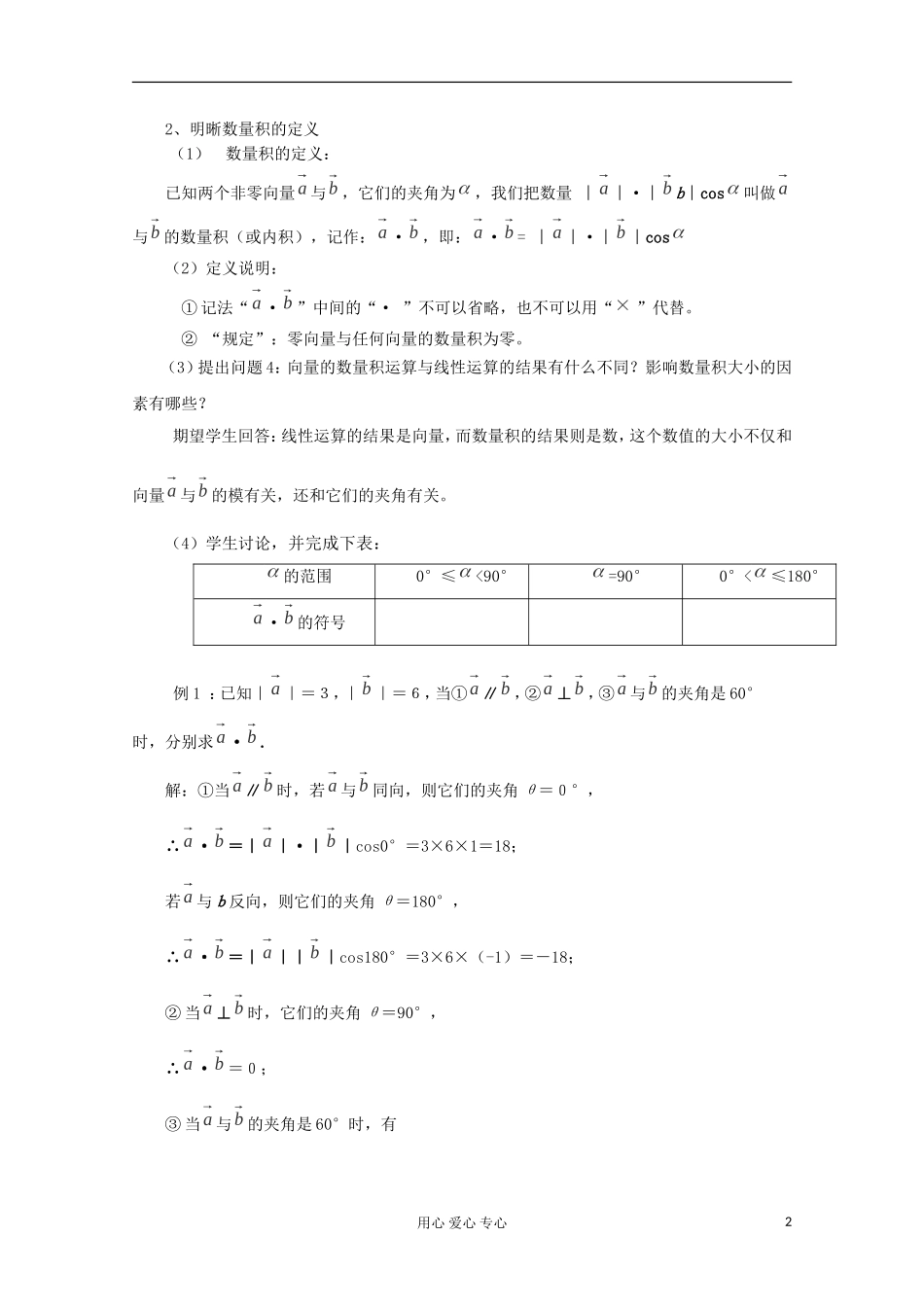 云南省陇川县高二数学《2.4.1平面向量数量积的物理背景及其含义》教案 新人教版必修4_第2页