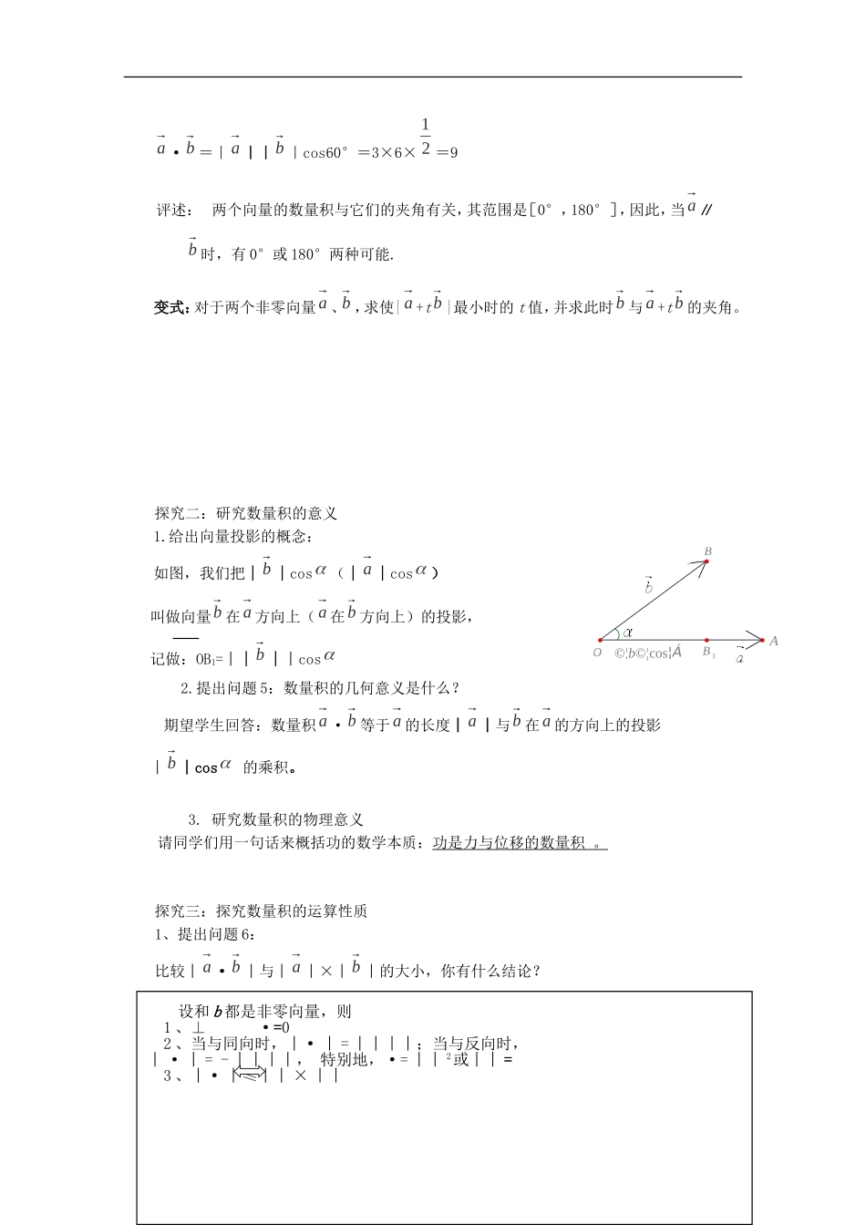 云南省陇川县高二数学《2.4.1平面向量数量积的物理背景及其含义》教案 新人教版必修4_第3页