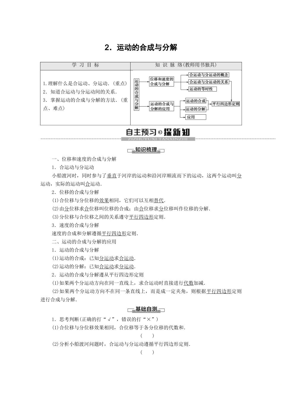 高中物理 第1章 2 运动的合成与分解教案 教科版必修2-教科版高一必修2物理教案_第1页