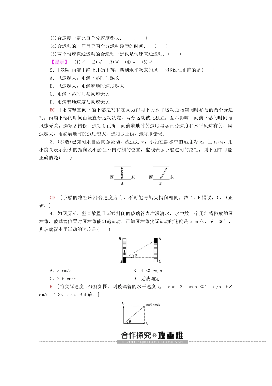高中物理 第1章 2 运动的合成与分解教案 教科版必修2-教科版高一必修2物理教案_第2页