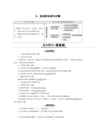高中物理 第1章 2 运动的合成与分解教案 教科版必修2-教科版高一必修2物理教案