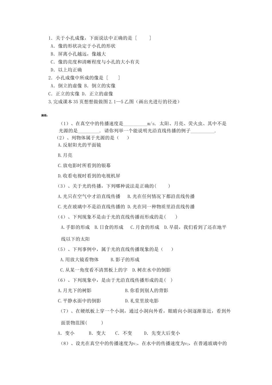 八年级物理上册 第二章 光现象第一节 光的传播导学案 人教新课标版_第2页