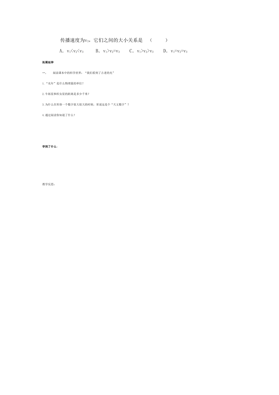 八年级物理上册 第二章 光现象第一节 光的传播导学案 人教新课标版_第3页