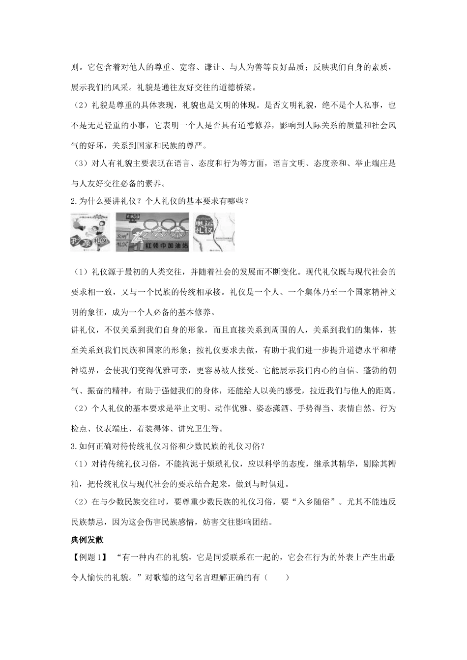 八年级政治上册 第七课《友好交往礼为先》学案 人教新课标版_第3页