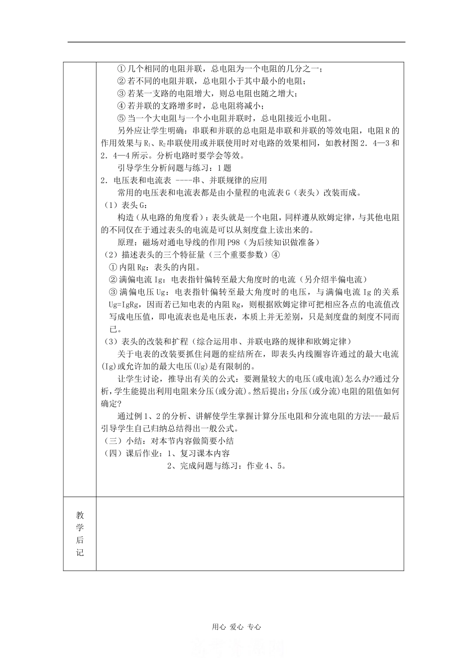 高中物理：2.4《串联电路和并联电路》教案（新人教版选修3-1）_第2页