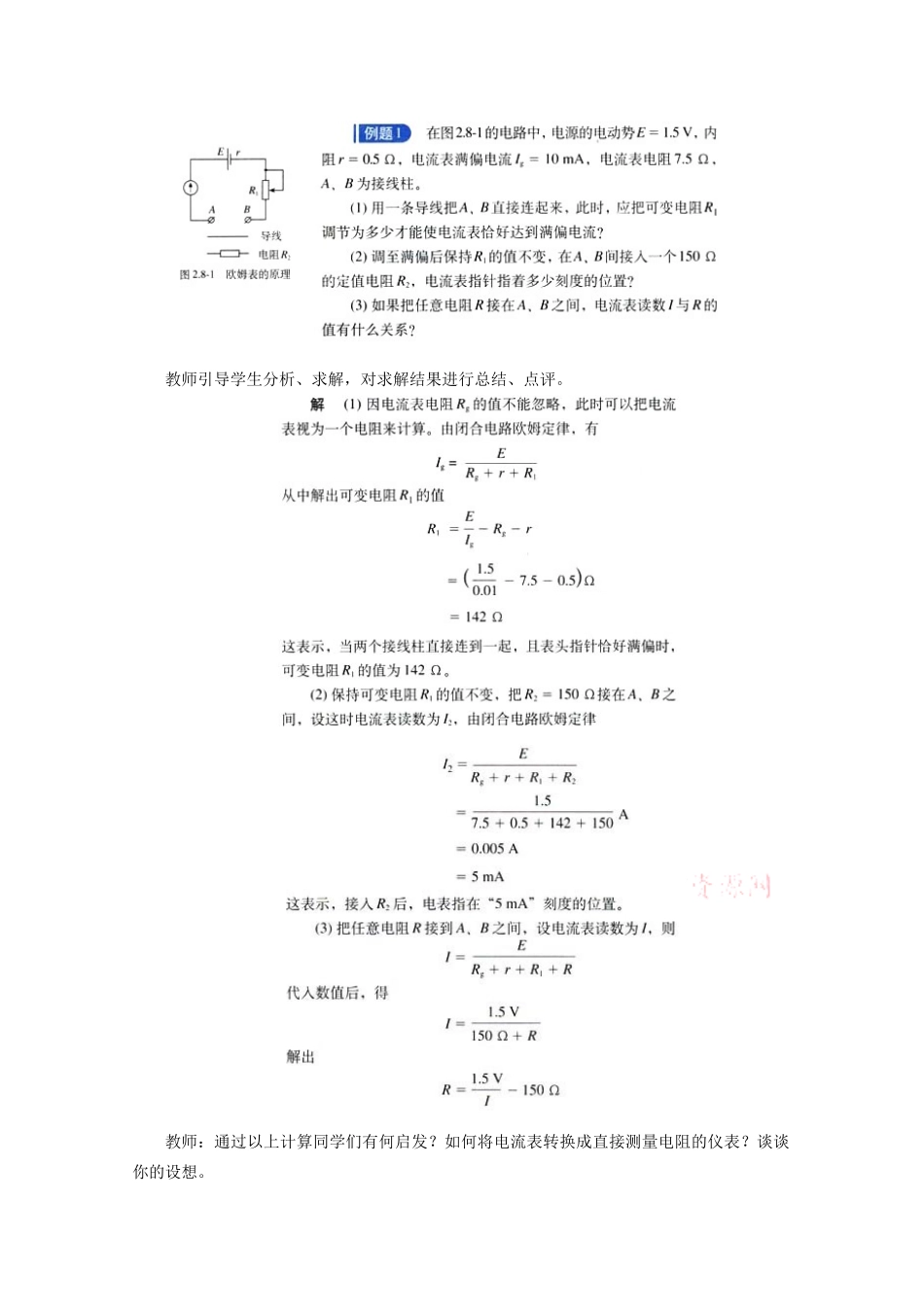 高中物理：2.8 多用电表 教案 新人教版选修3-1_第2页