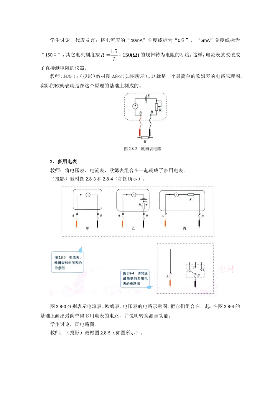 高中物理：2.8 多用电表 教案 新人教版选修3-1_第3页