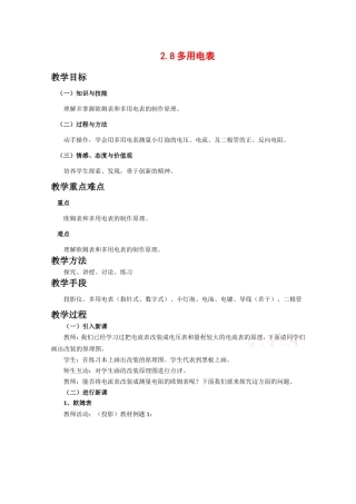 高中物理：2.8 多用电表 教案 新人教版选修3-1