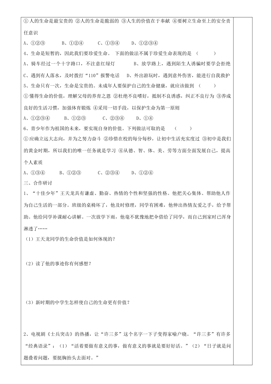 初级中学七年级政治上册 第一单元 珍爱生命 热爱生活复习学案 鲁教版-鲁教版初中七年级上册政治学案_第2页